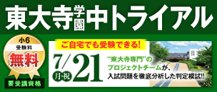 東大寺学園中トライアル
