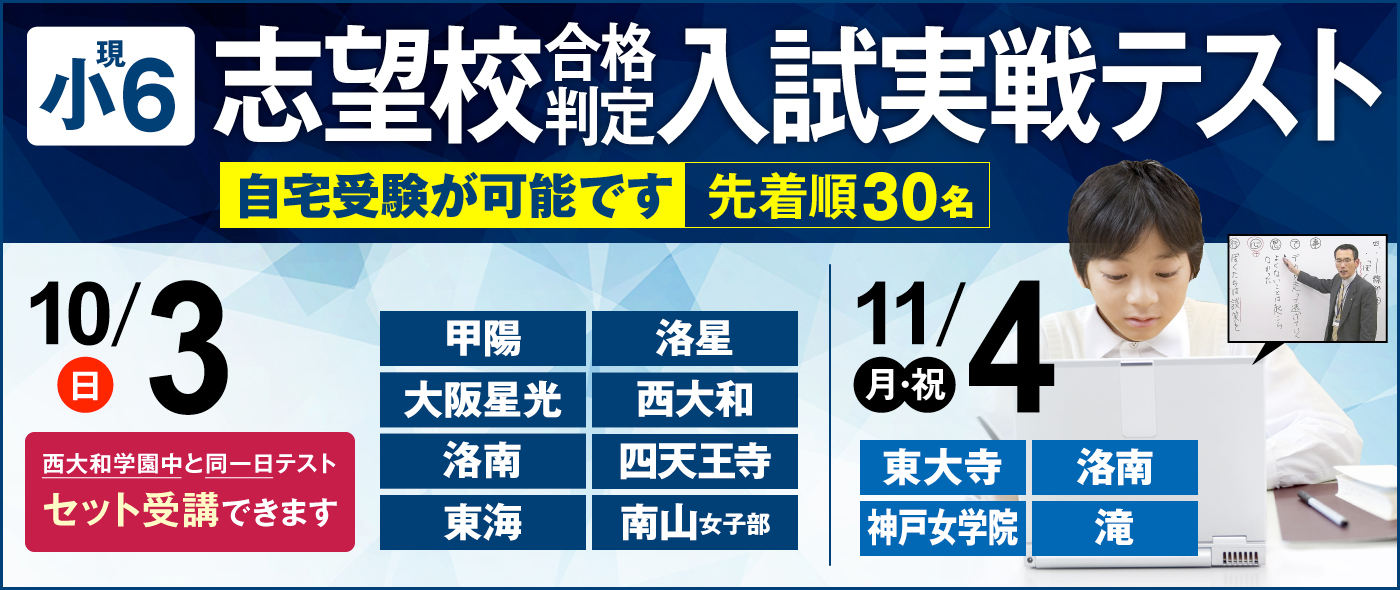 志望校合格判定入試実戦テスト