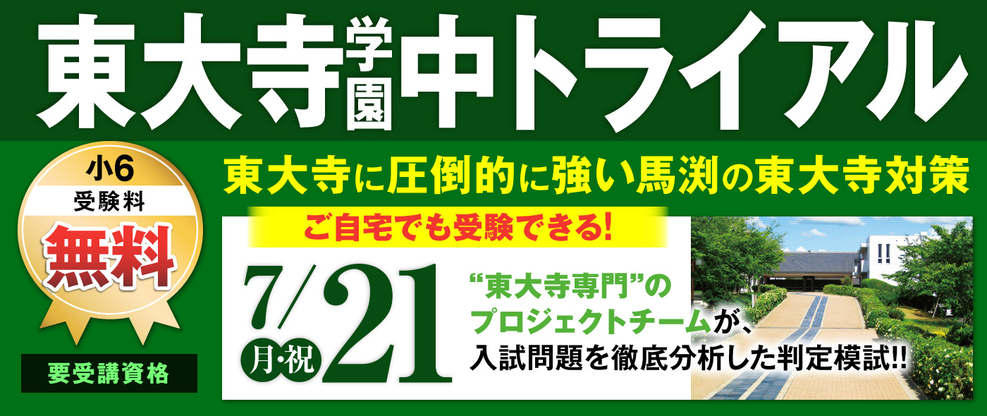 東大寺学園中トライアル