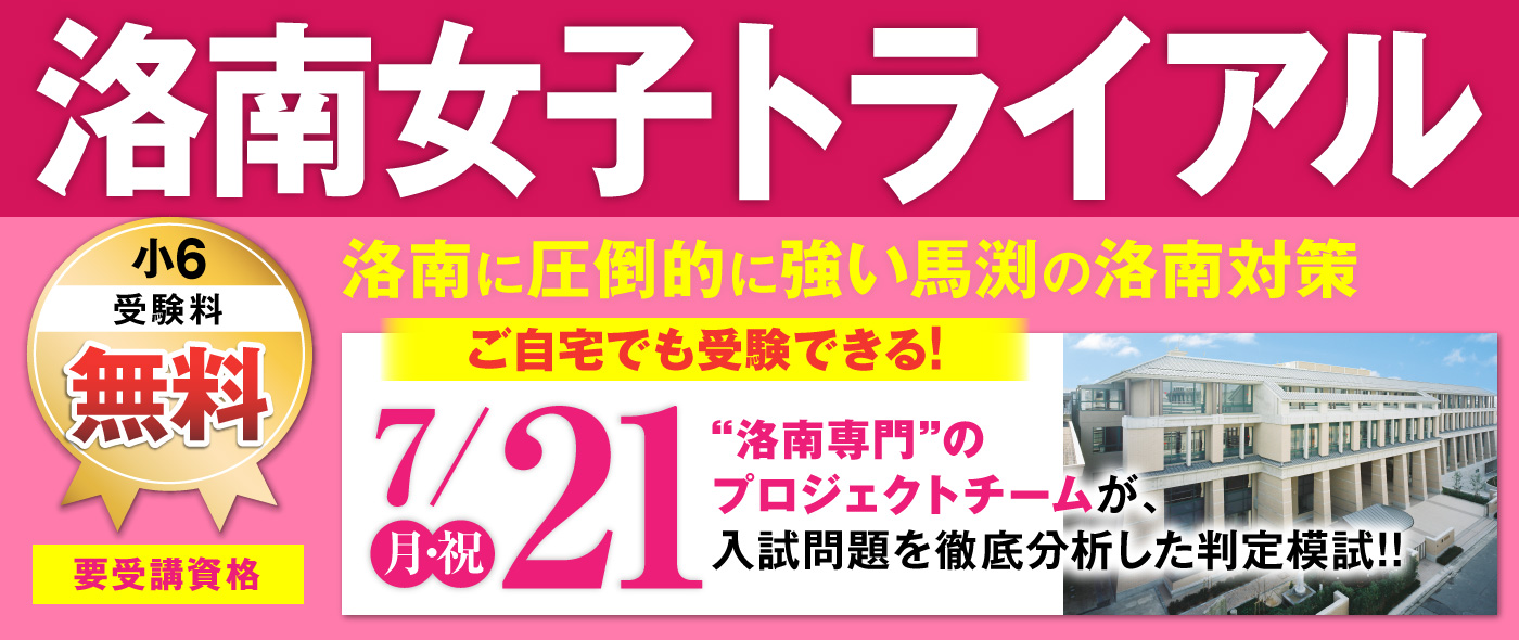 洛南女子トライアル