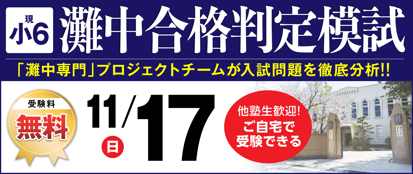 馬渕Webスクール | 馬渕教室の灘中・最難関中Webコースが自宅でいつでも受講できます